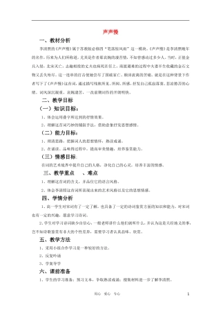 高中语文 4.12《声声慢》精品教案 苏教版必修4