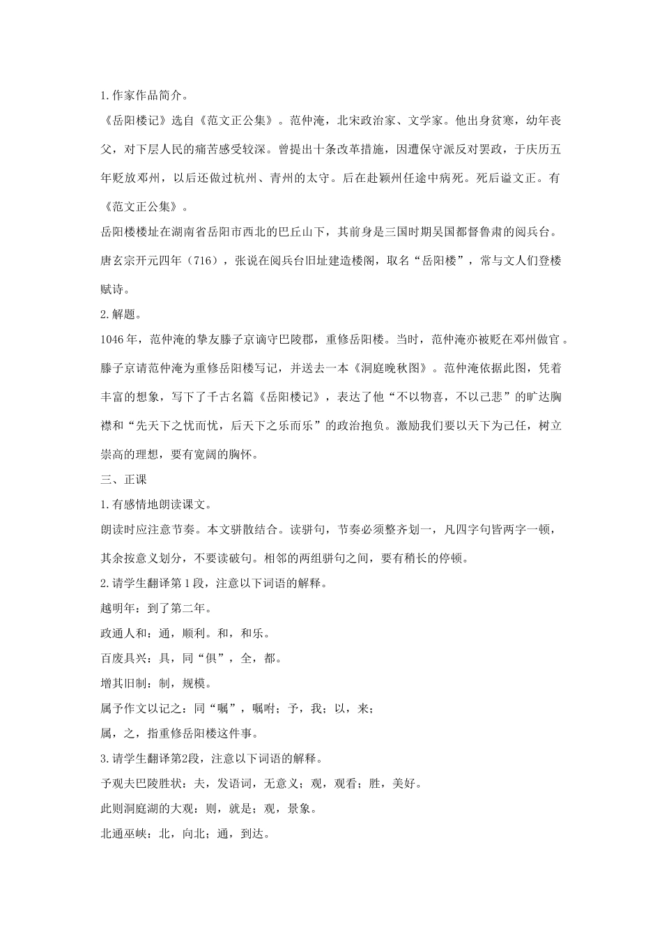 北京地区八年级语文下册 第七单元 26《岳阳楼记》教案 北京课改版-北京课改版初中八年级下册语文教案_第2页