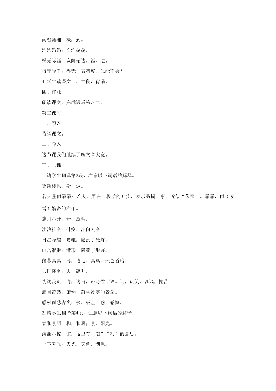 北京地区八年级语文下册 第七单元 26《岳阳楼记》教案 北京课改版-北京课改版初中八年级下册语文教案_第3页