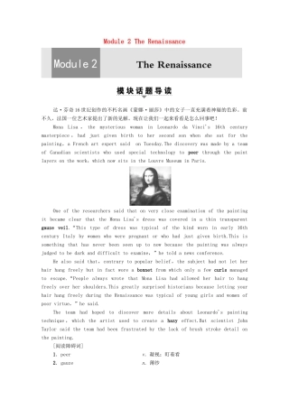高中英语 Module 2 The Renaissance Section Ⅰ Reading（Introduction  Reading and Vocabulary）（教师用书）教案 外研版选修8-外研版高二选修8英语教案