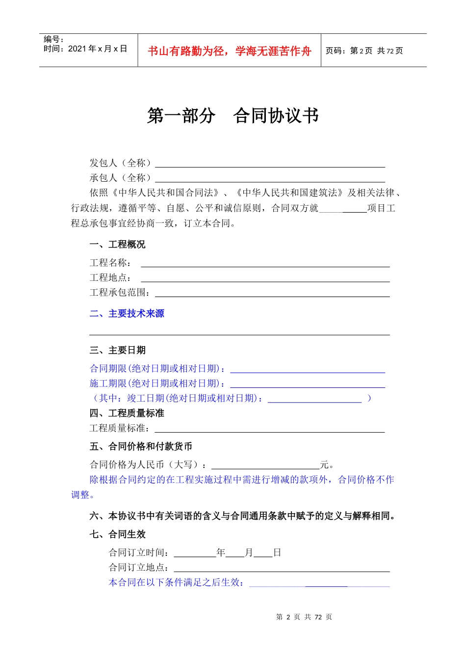 工程总承包合同示范文本(征求意见稿)（DOC69页）_第2页