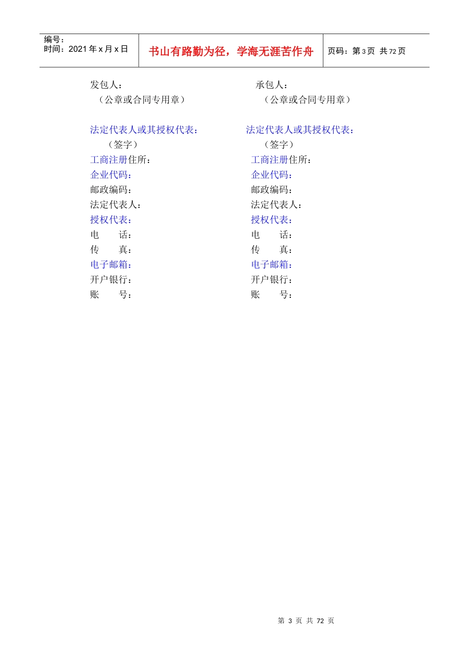 工程总承包合同示范文本(征求意见稿)（DOC69页）_第3页