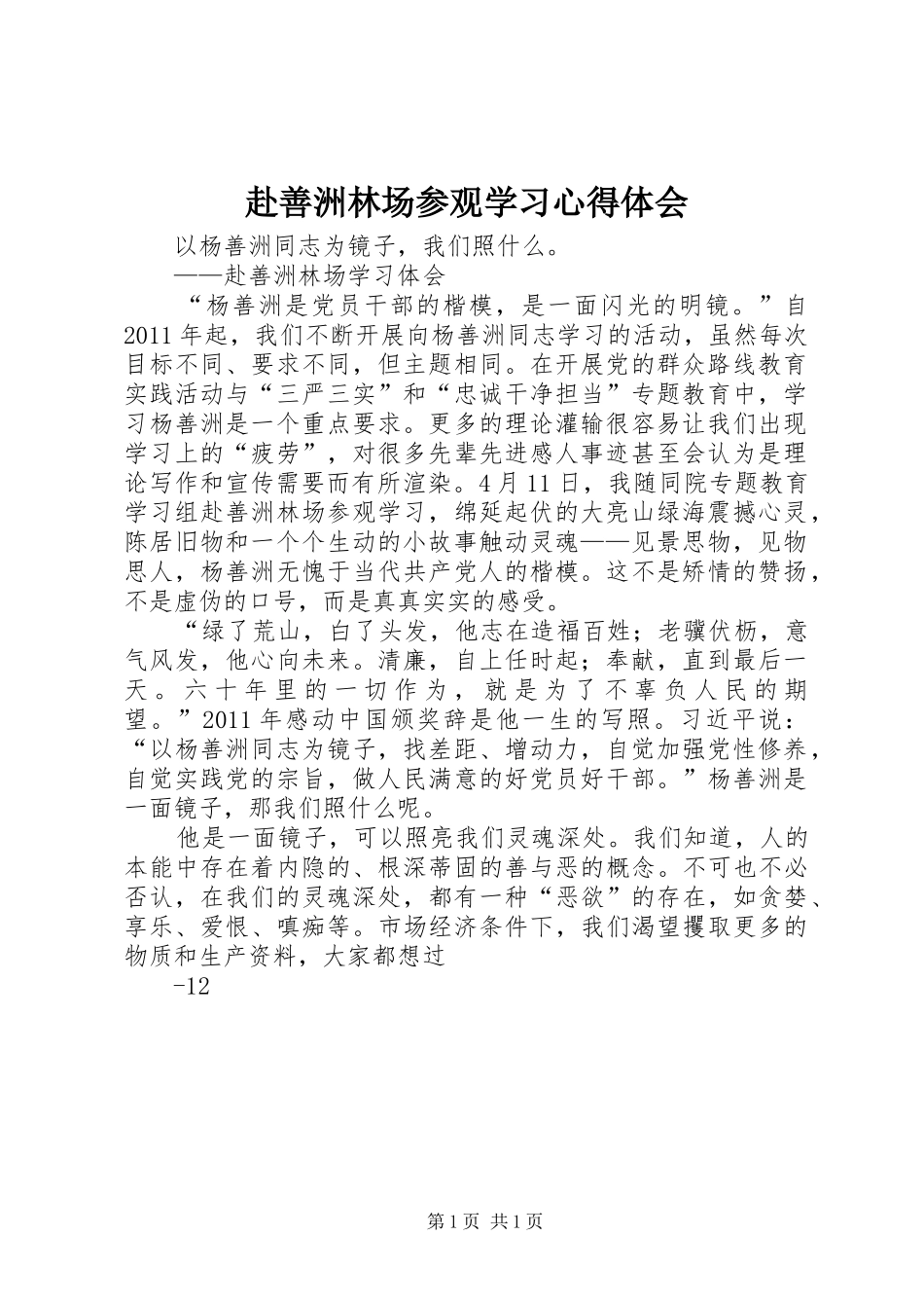 赴善洲林场参观学习心得体会_第1页