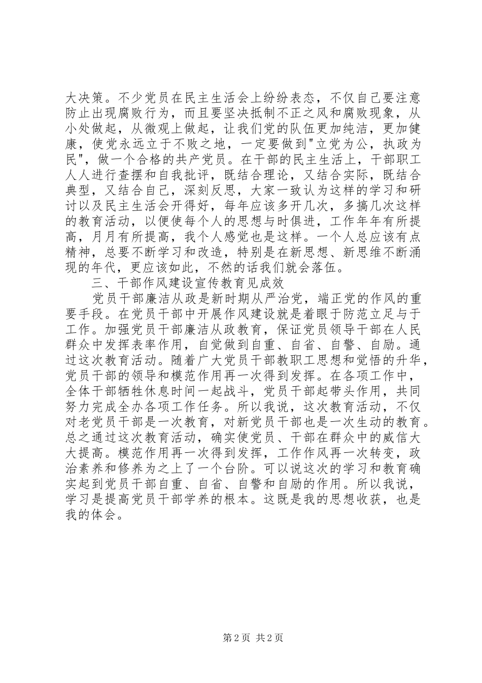 “讲党性、守纪律、强素质”作风建设活动学习心得_第2页