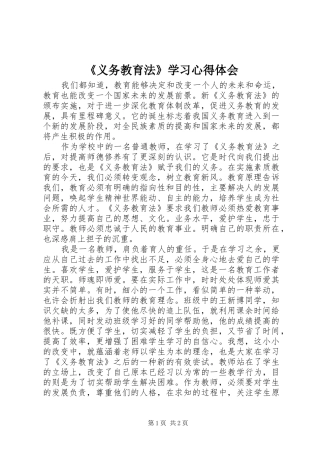 《义务教育法》学习心得体会
