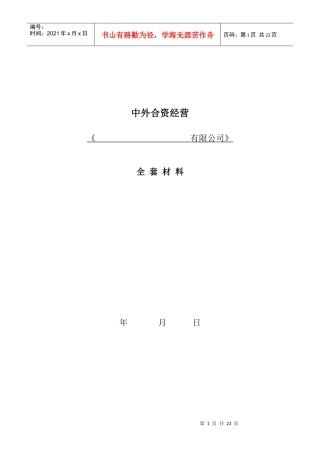 合同下载-中餐合资经营