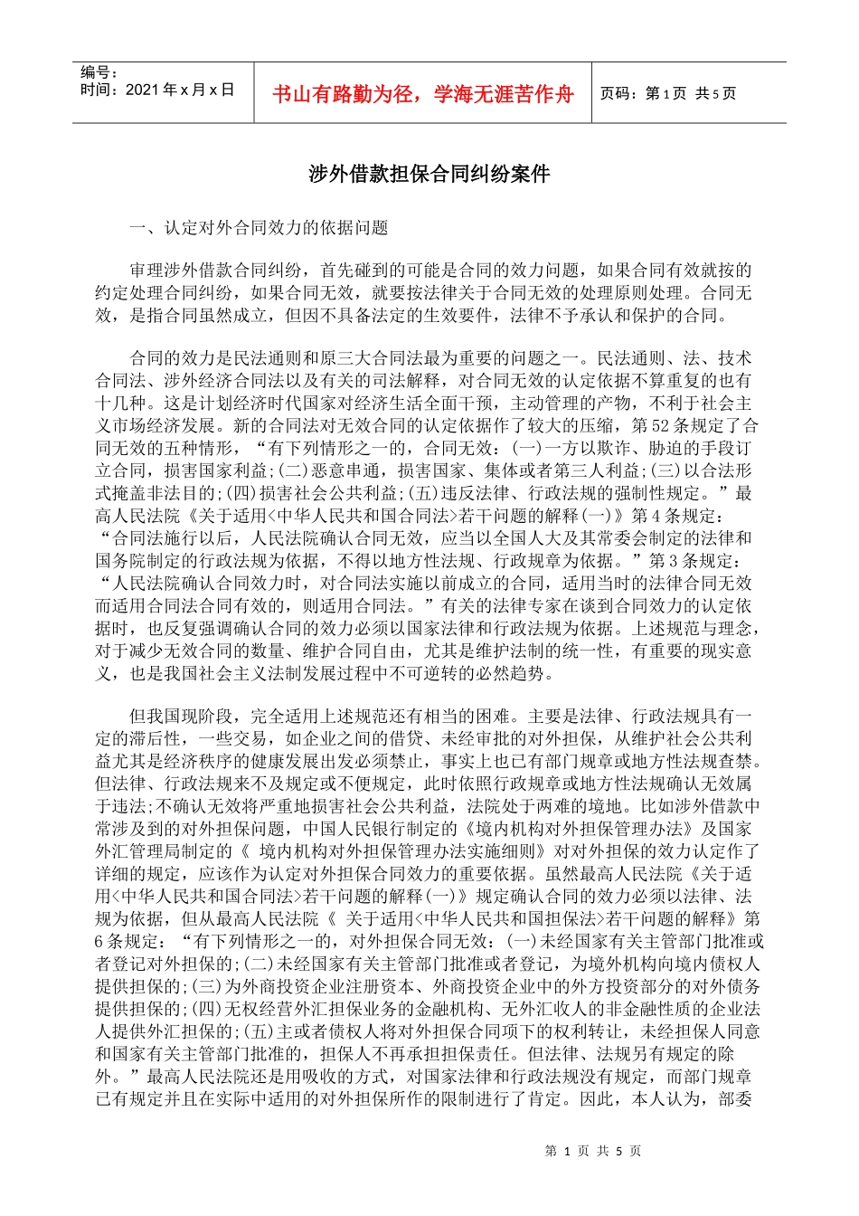 涉外借款担保合同纠纷案件_第1页