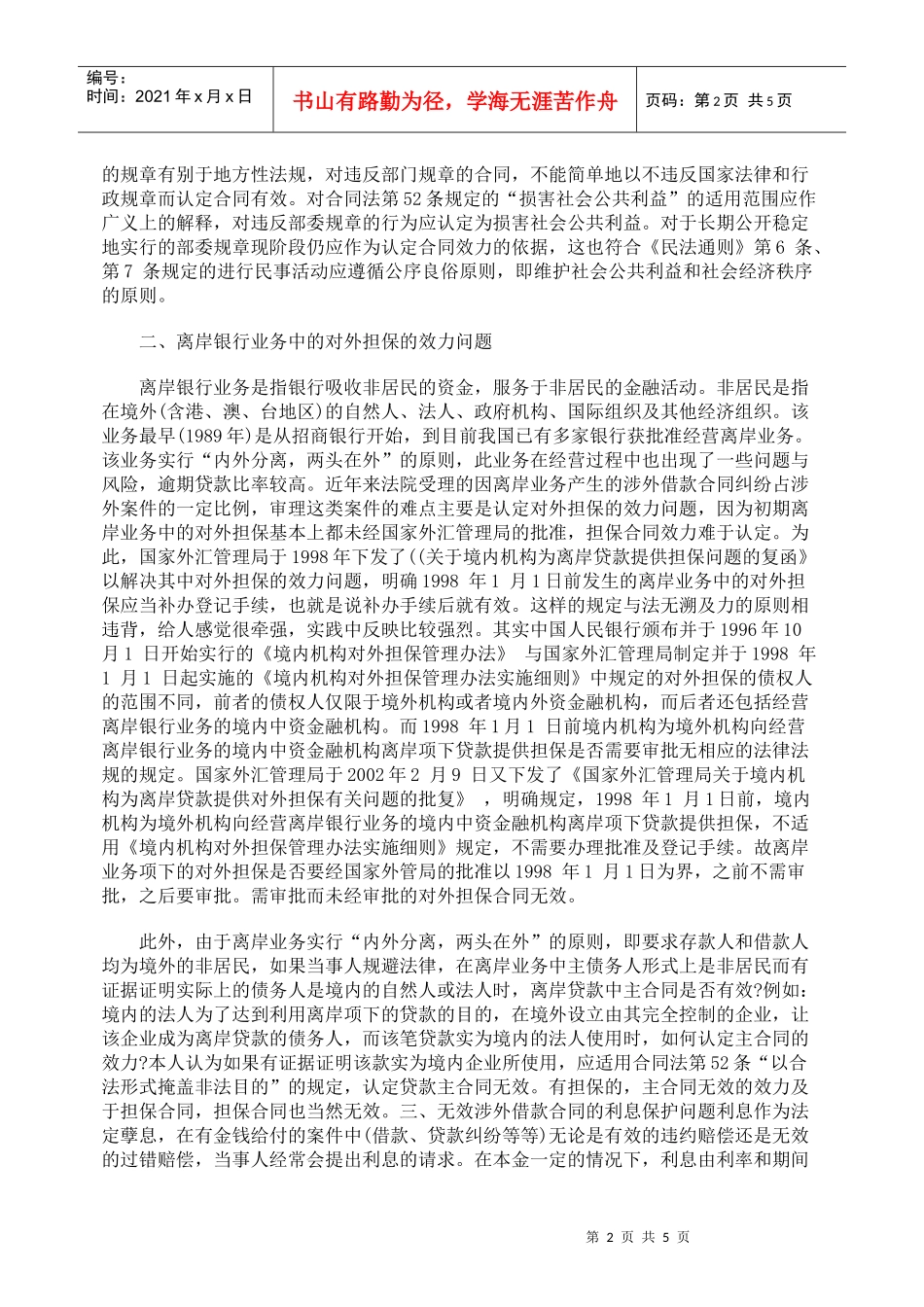 涉外借款担保合同纠纷案件_第2页