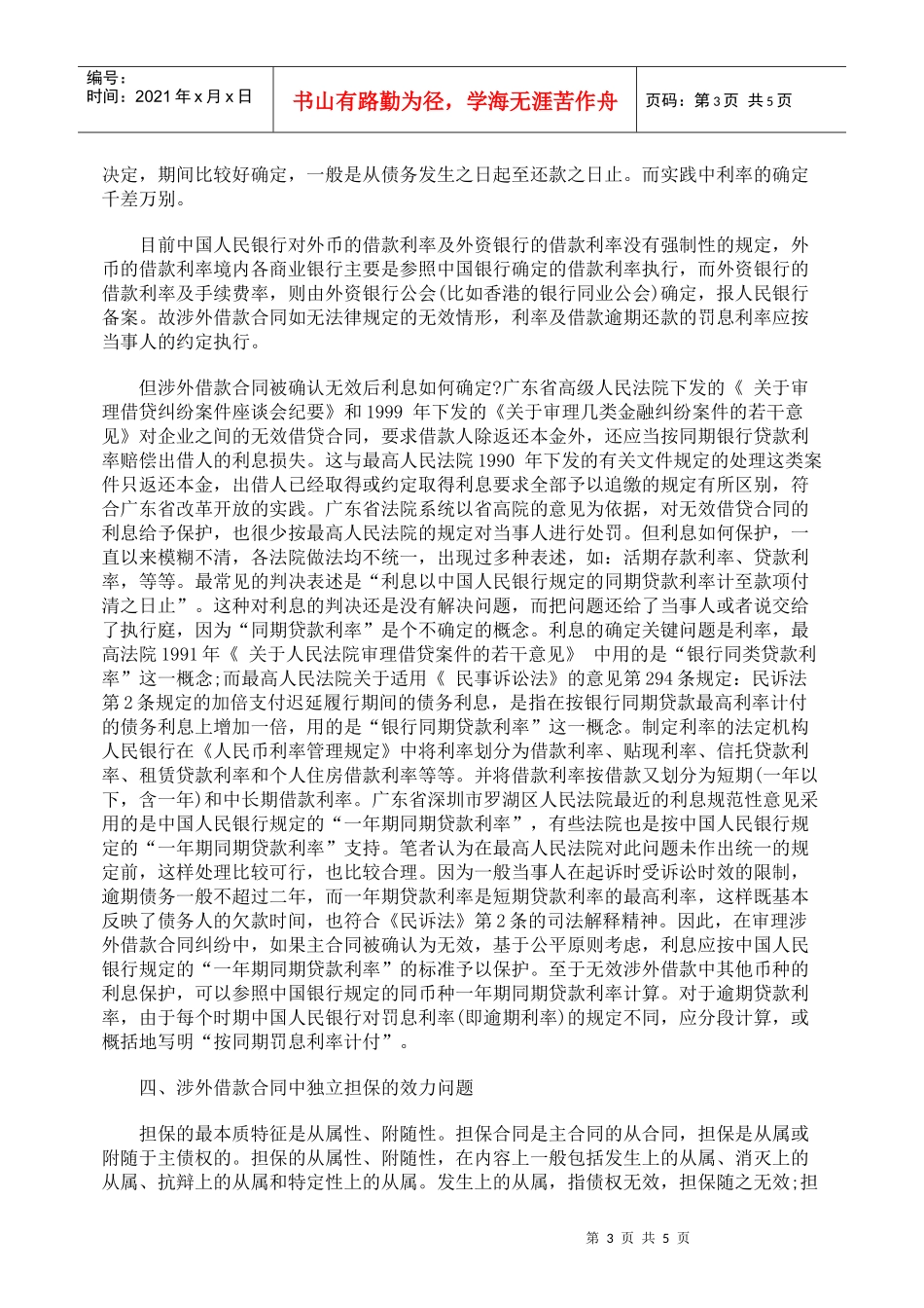 涉外借款担保合同纠纷案件_第3页