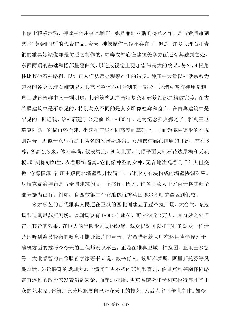 高中英语Unit2 Withessing time 教学资源 卫城 古代希腊文化的标志牛津版选修9_第2页