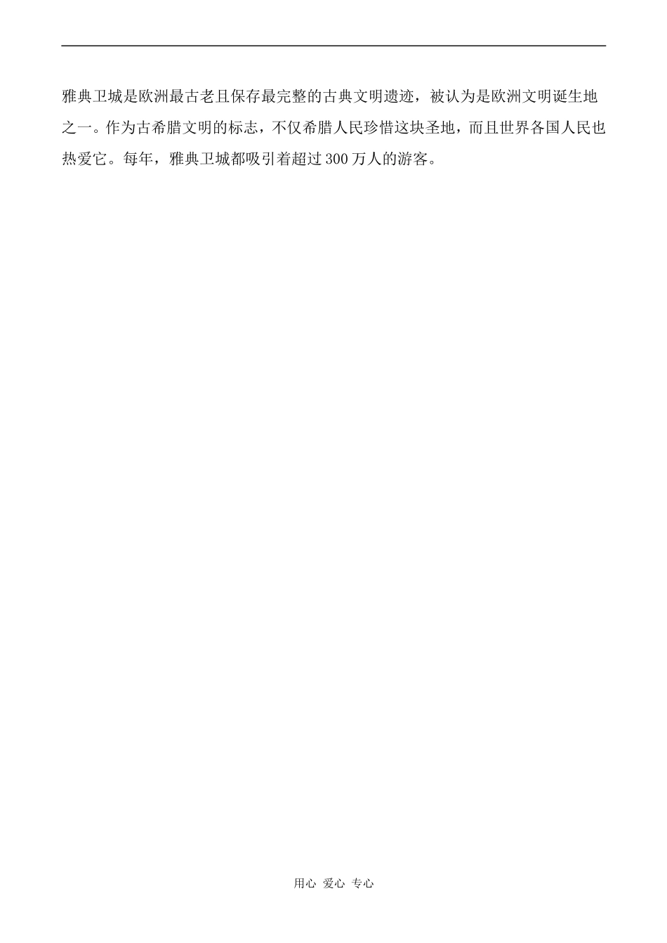 高中英语Unit2 Withessing time 教学资源 卫城 古代希腊文化的标志牛津版选修9_第3页