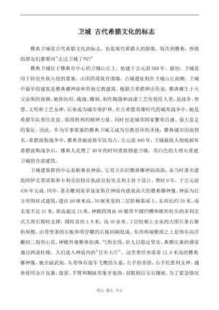 高中英语Unit2 Withessing time 教学资源 卫城 古代希腊文化的标志牛津版选修9