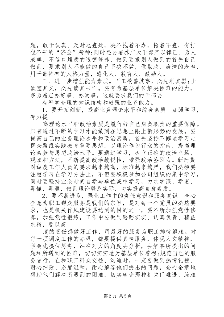 “三思三观”学习讨论心得体会_第2页