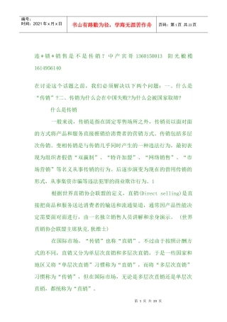 【湖南连锁销售=湖北连锁销售=江西连锁销售】法律分析