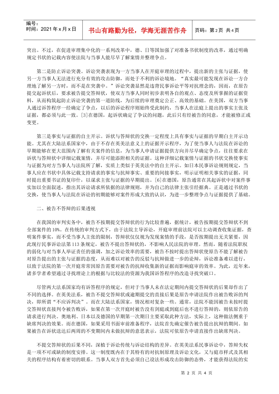 法律知识探究民事诉讼中的诉答程序_第2页