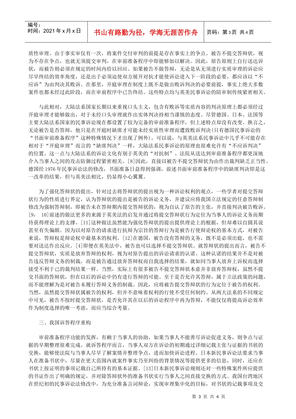 法律知识探究民事诉讼中的诉答程序_第3页