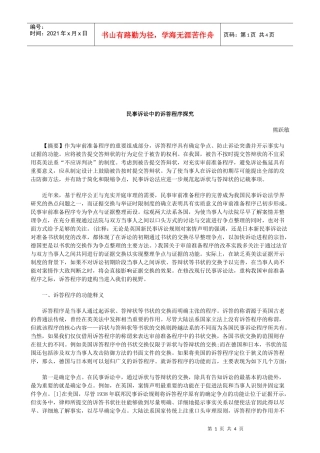 法律知识探究民事诉讼中的诉答程序