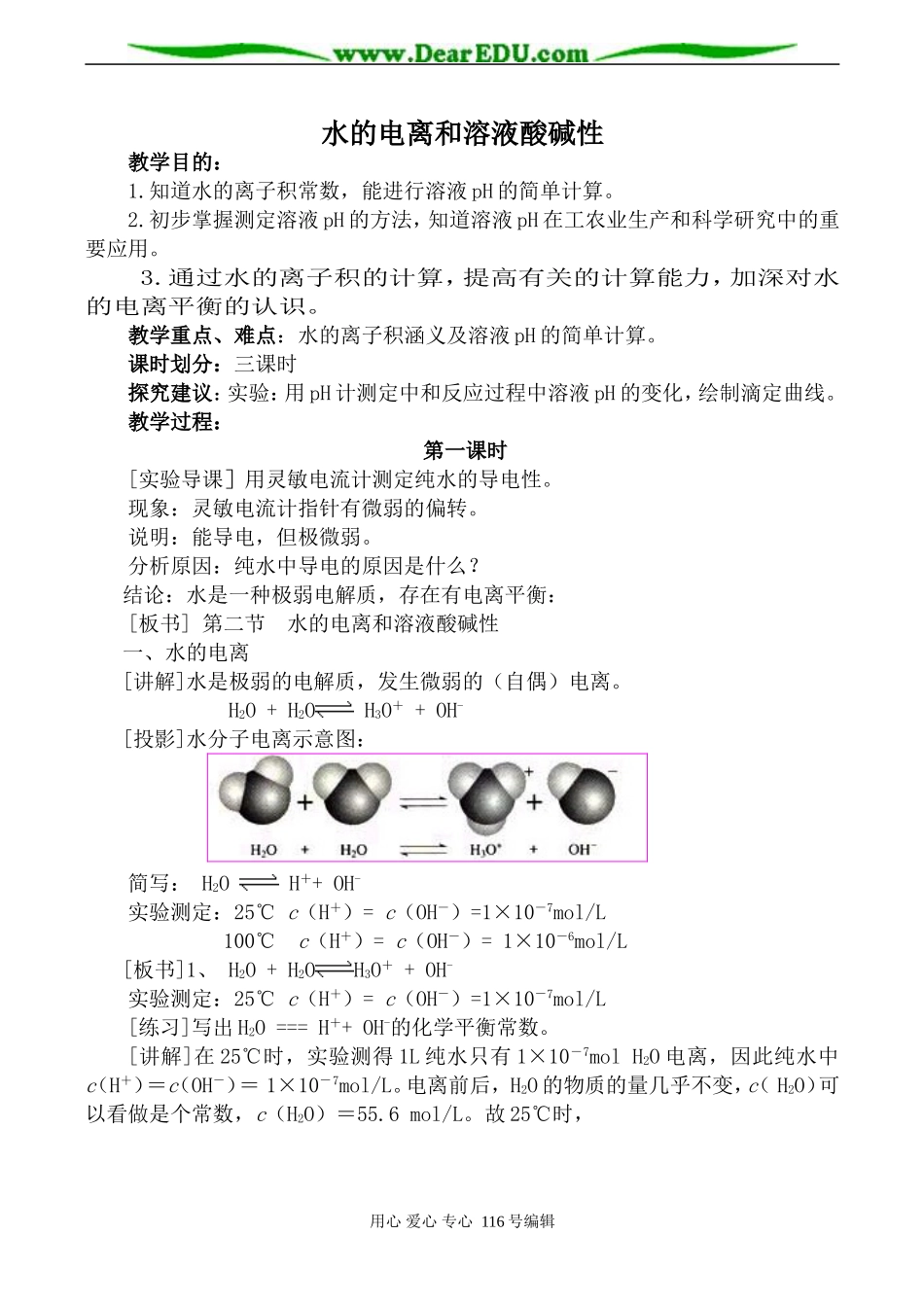 高中化学新人教选修4 水的电离和溶液酸碱性 第1课时_第1页