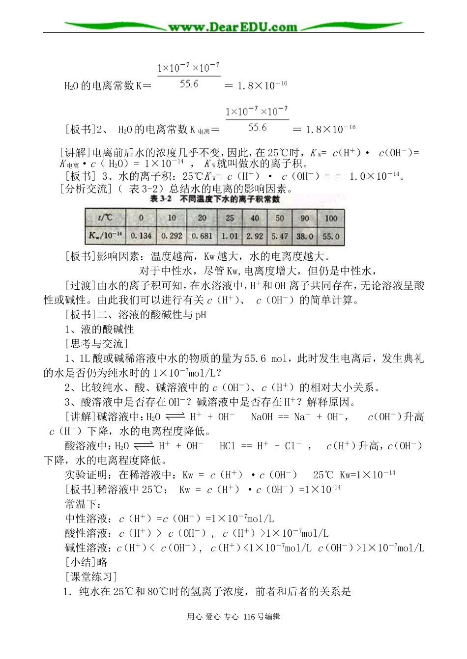 高中化学新人教选修4 水的电离和溶液酸碱性 第1课时_第2页