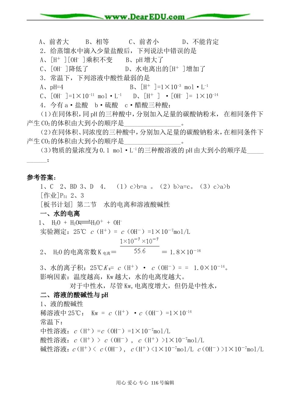 高中化学新人教选修4 水的电离和溶液酸碱性 第1课时_第3页