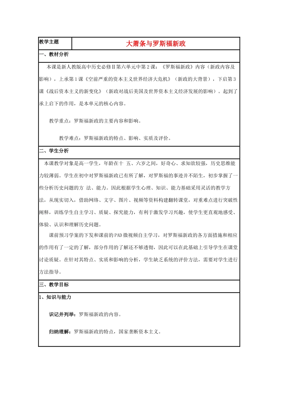 高中历史 第15课 大萧条与罗斯福新政教案9 岳麓版必修2-岳麓版高一必修2历史教案_第1页