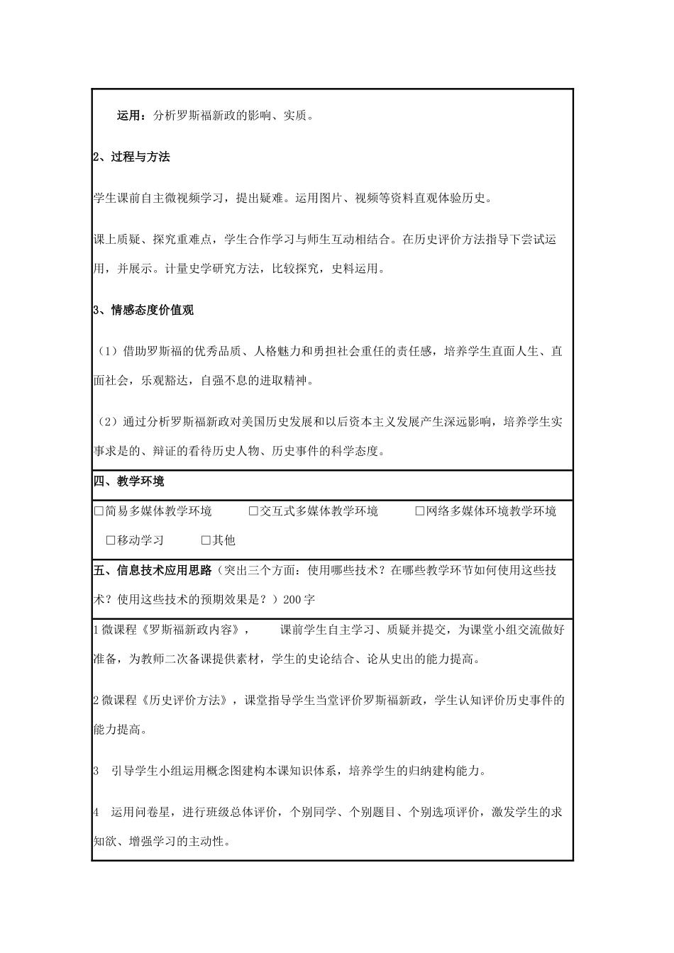 高中历史 第15课 大萧条与罗斯福新政教案9 岳麓版必修2-岳麓版高一必修2历史教案_第2页