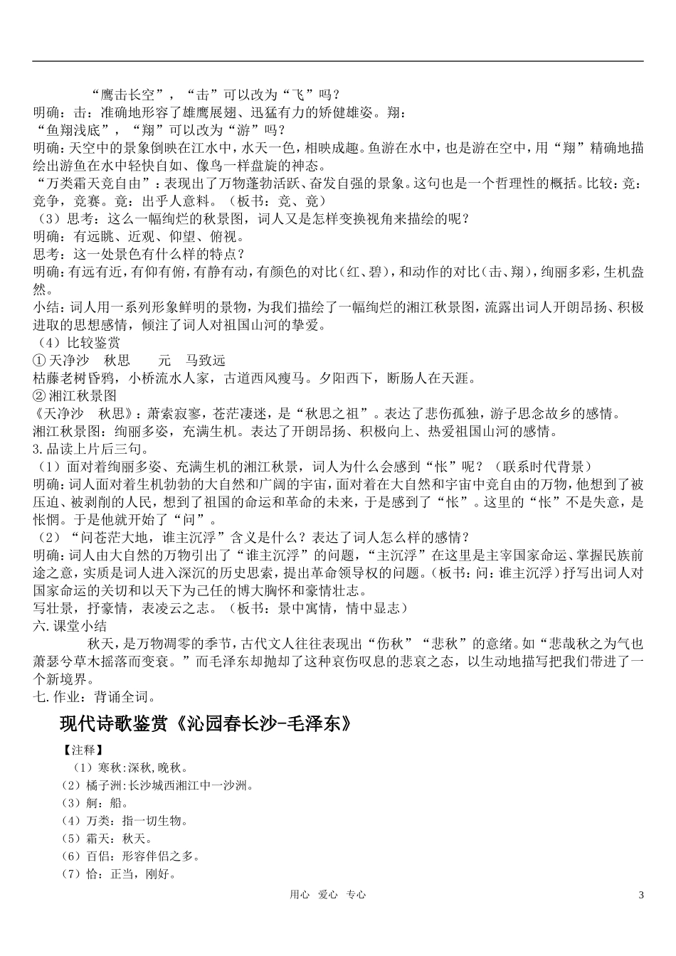 高中语文 沁园春长沙教学设计 人教版第一册_第3页