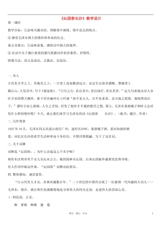 高中语文 沁园春长沙教学设计 人教版第一册