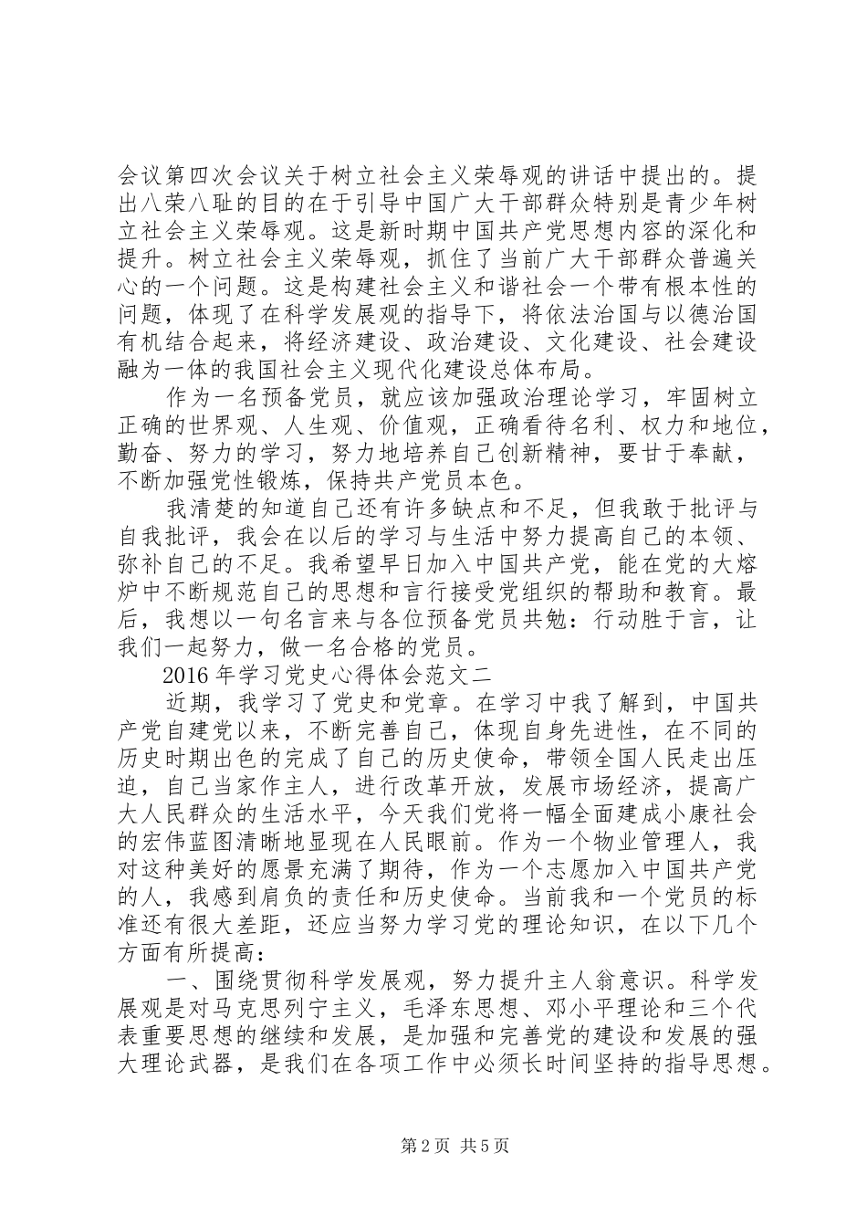 XX年学习党史心得体会_第2页