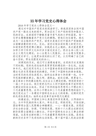 XX年学习党史心得体会