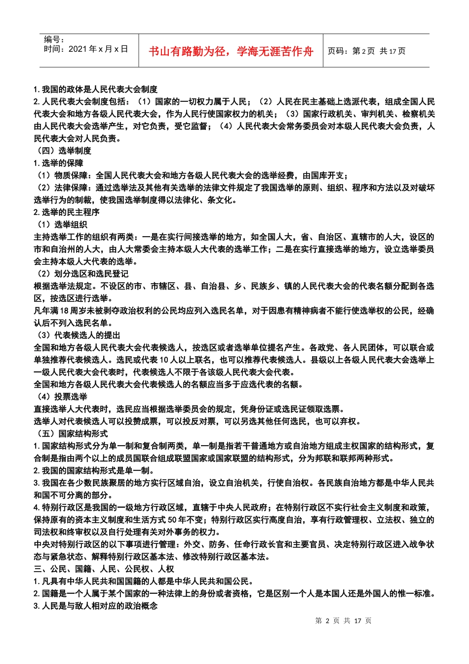 国家公务员考试必备：法律常识_第2页