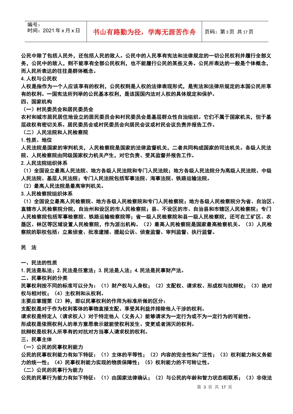 国家公务员考试必备：法律常识_第3页