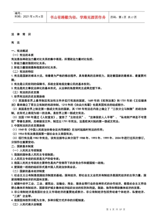 国家公务员考试必备：法律常识