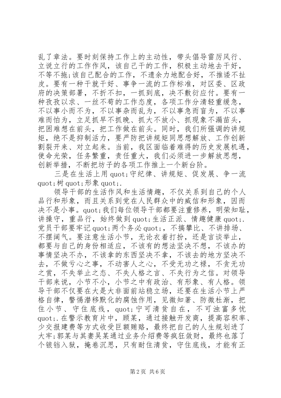 党员讲规矩守纪律个人心得_第2页