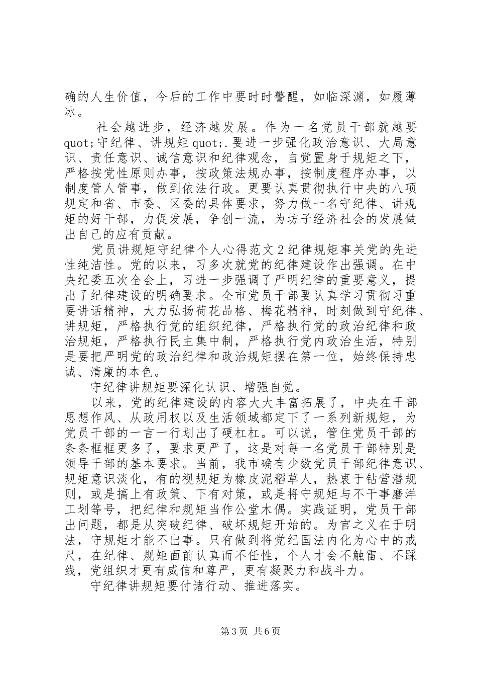 党员讲规矩守纪律个人心得_第3页