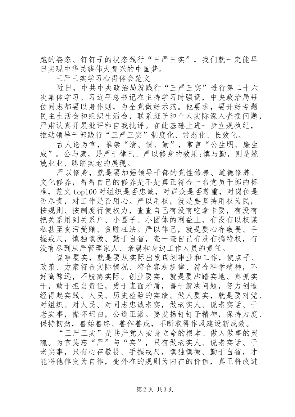 XX年三严三实学习心得体会范文：践行党的宗旨_第2页
