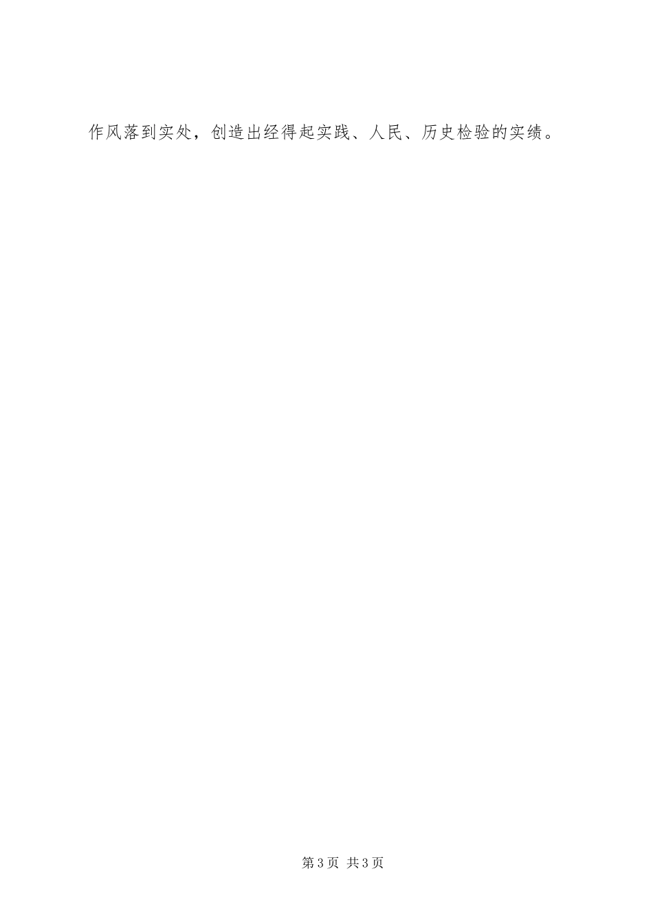 XX年三严三实学习心得体会范文：践行党的宗旨_第3页