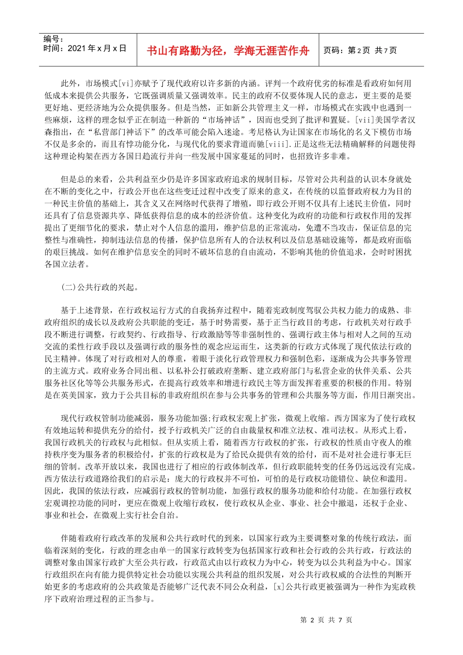 政府和法律的角色_第2页