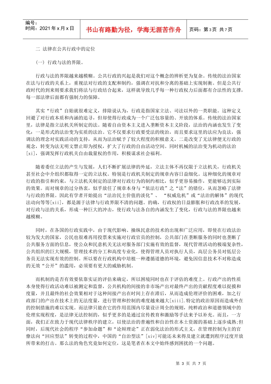 政府和法律的角色_第3页