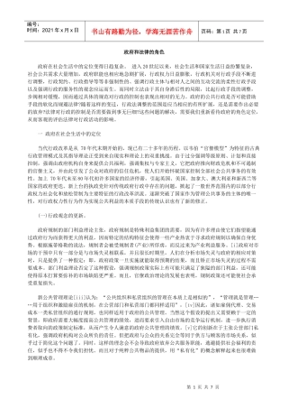 政府和法律的角色