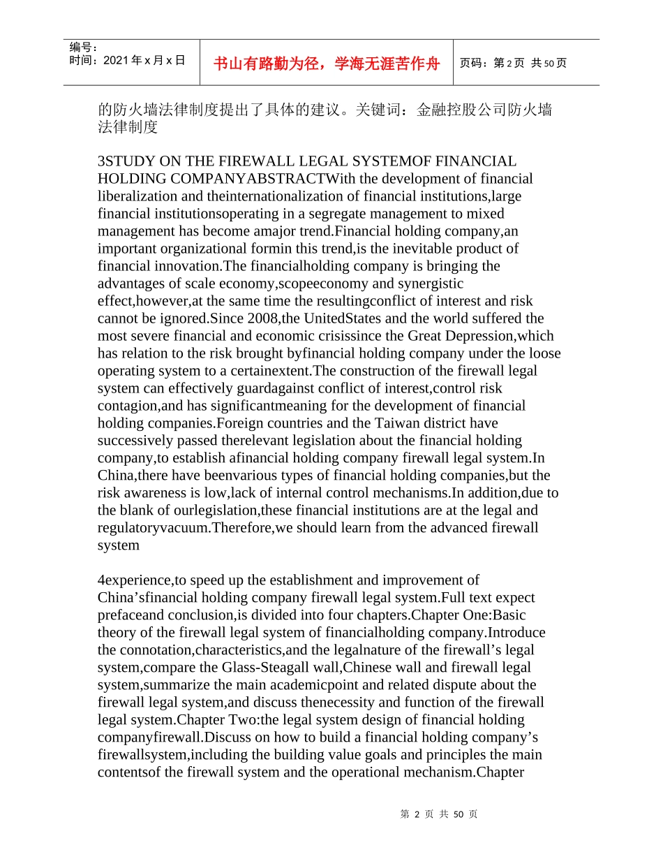 金融控股公司防火墙法律制度研究_第2页