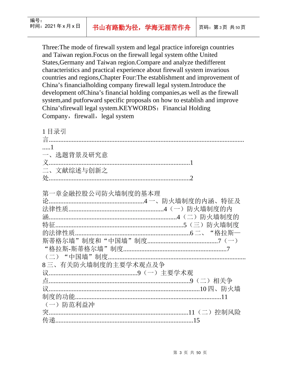 金融控股公司防火墙法律制度研究_第3页