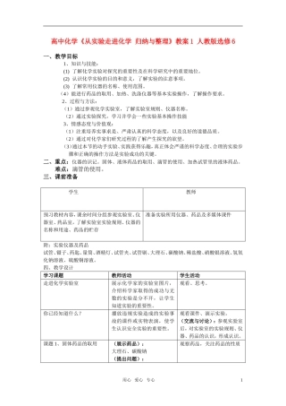 高中化学《从实验走进化学 归纳与整理》教案1 人教版选修6