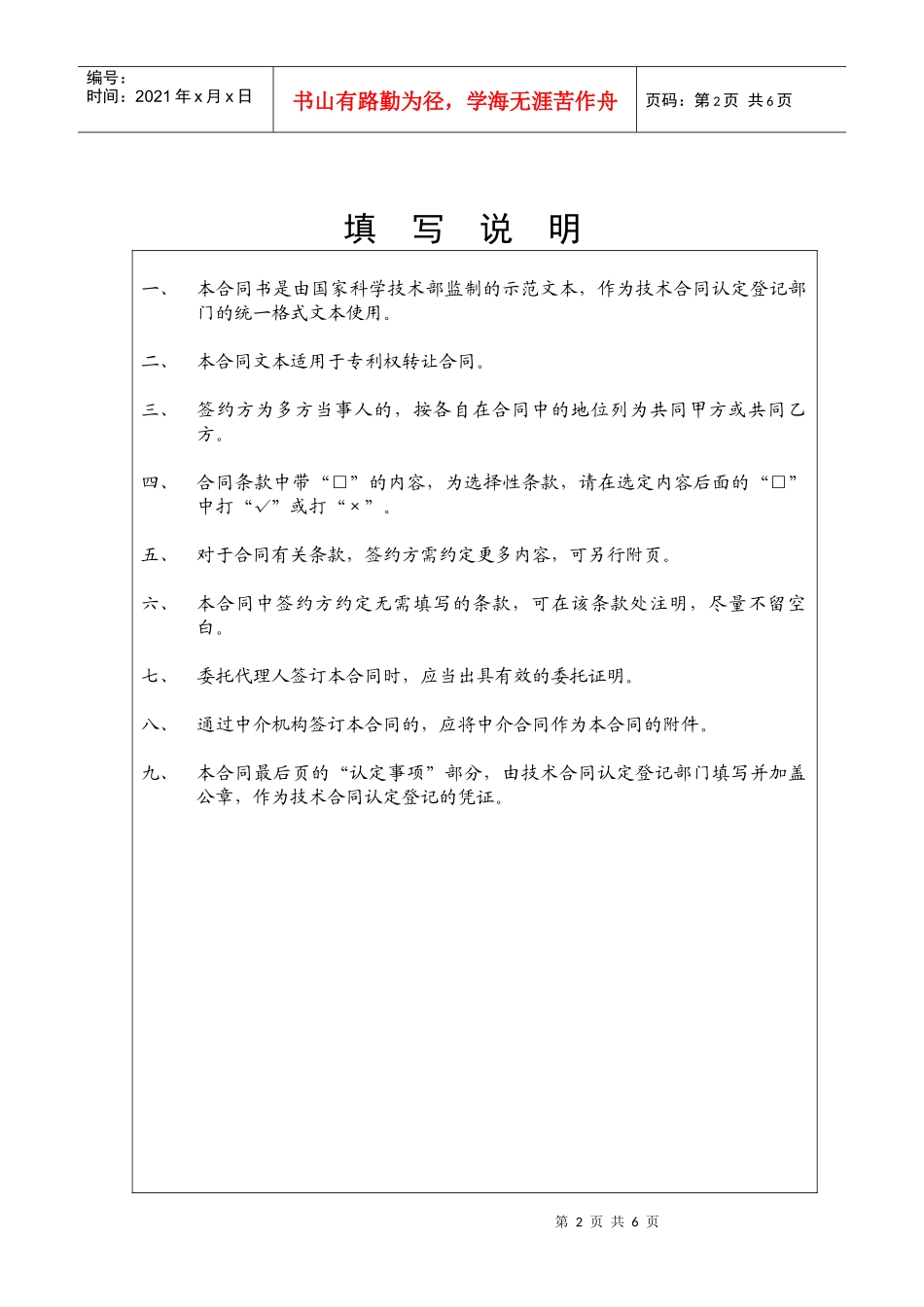 专利权转让合同书_第2页