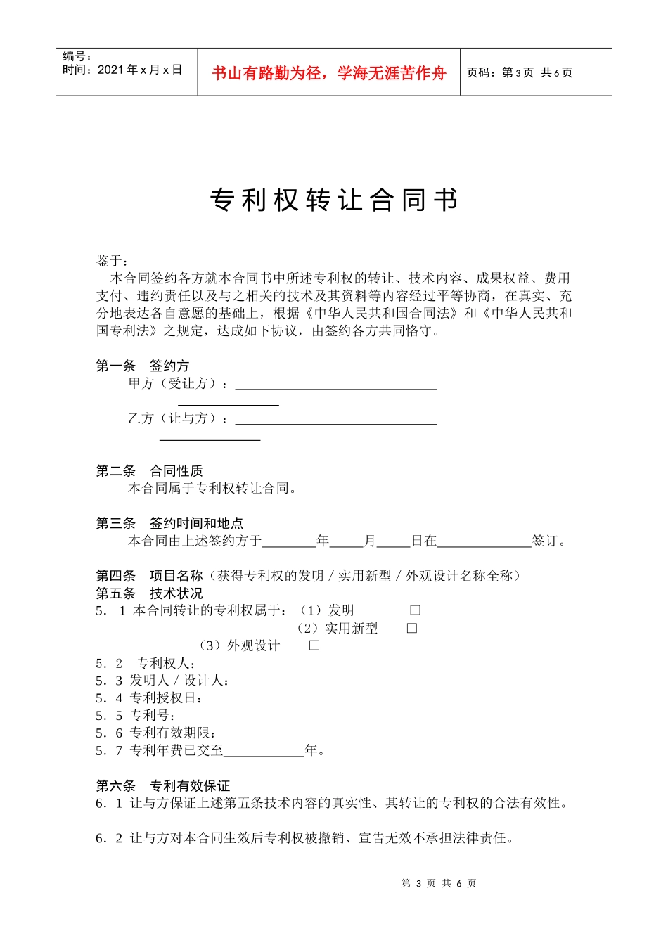 专利权转让合同书_第3页