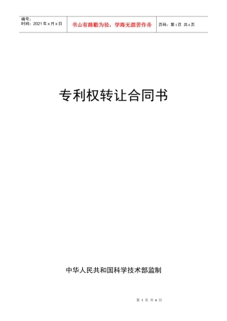 专利权转让合同书