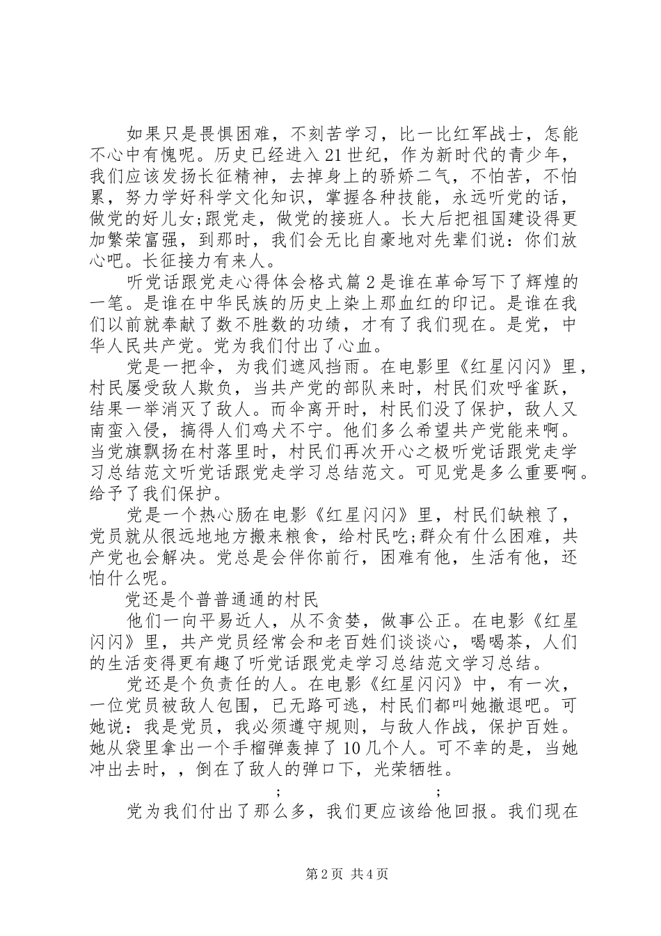 听党话跟党走心得体会格式_第2页
