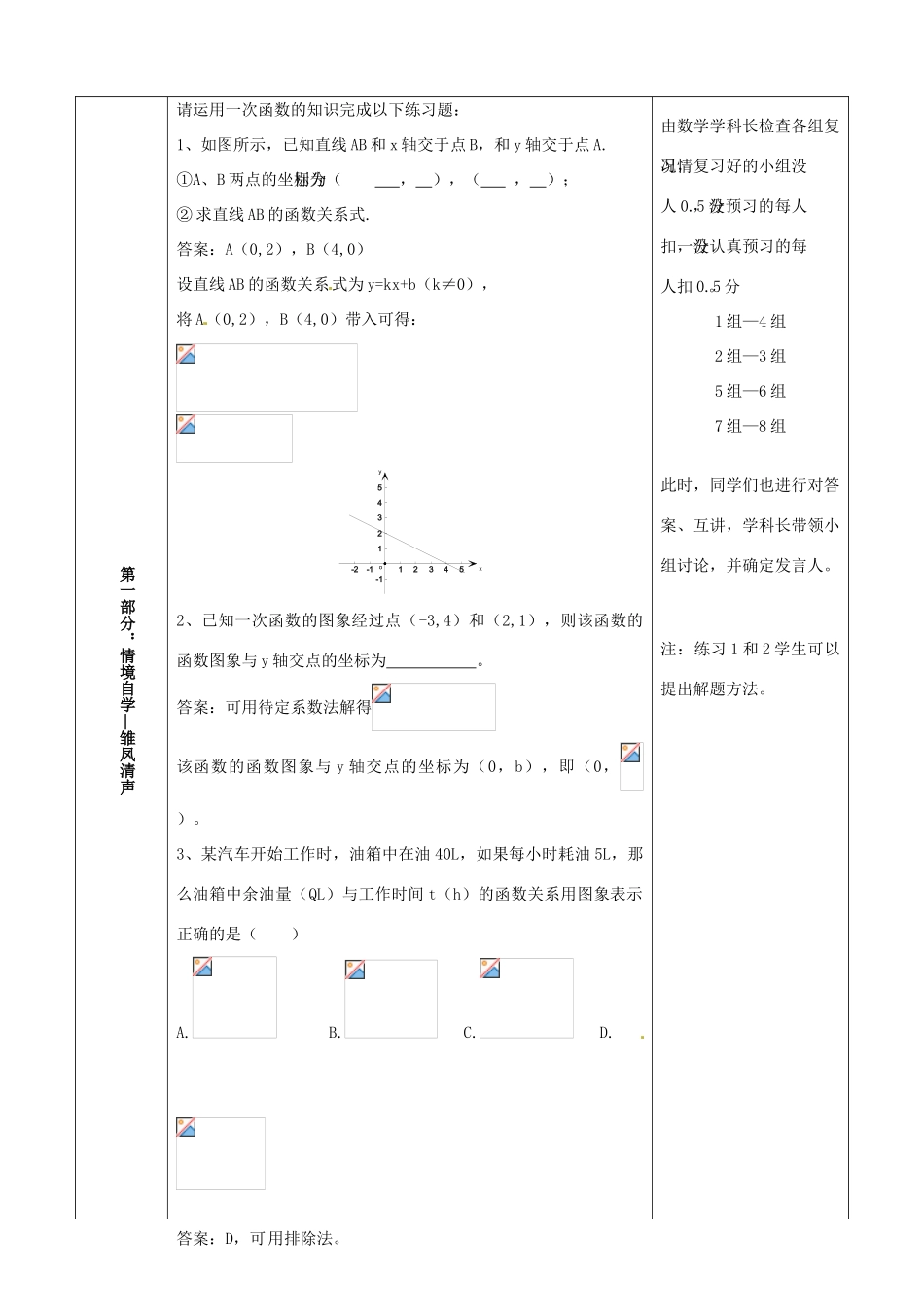 重庆市凤鸣山中学八年级数学 《一次函数的实际应用》教案 人教新课标版_第2页