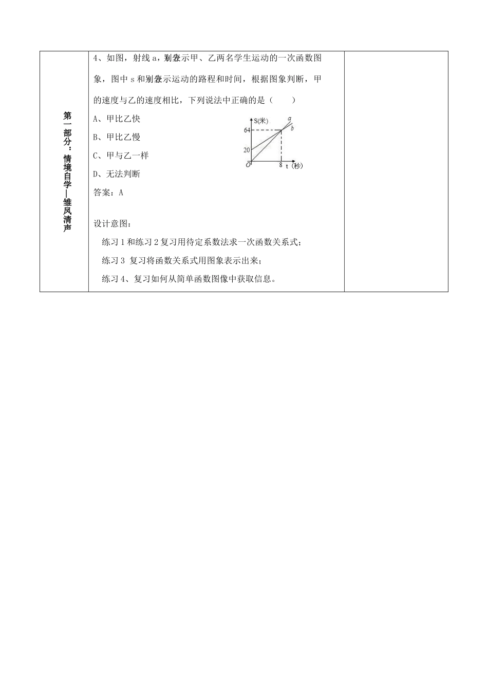 重庆市凤鸣山中学八年级数学 《一次函数的实际应用》教案 人教新课标版_第3页