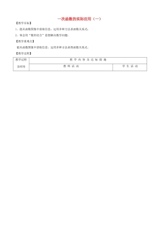 重庆市凤鸣山中学八年级数学 《一次函数的实际应用》教案 人教新课标版